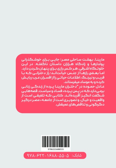 دختران مارینا